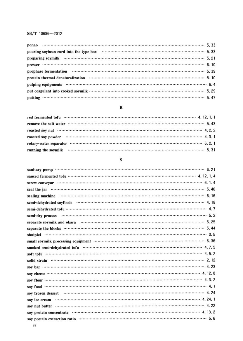 大豆食品工业术语SBT10686-2012第30页