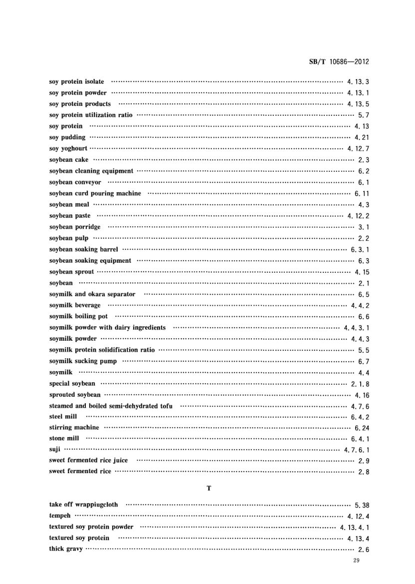 大豆食品工业术语SBT10686-2012第31页