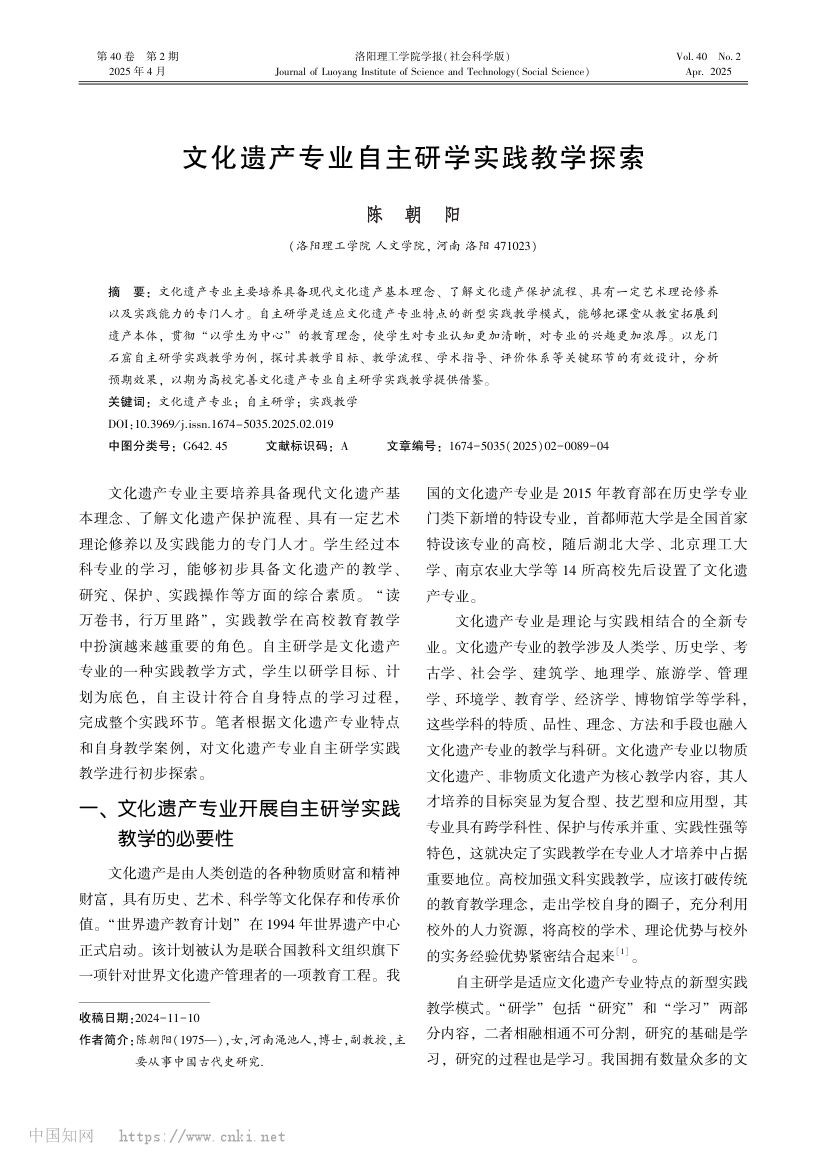 文化遗产专业自主研学实践教学