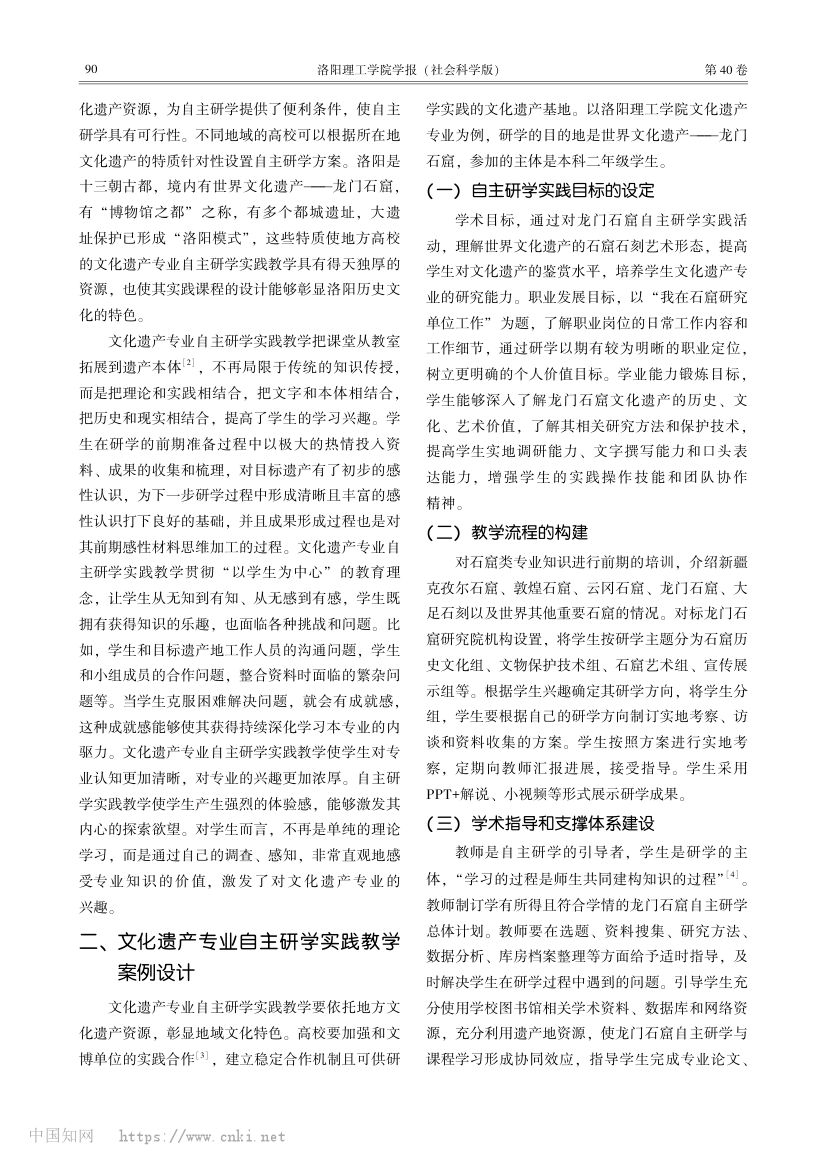 文化遗产专业自主研学实践教学第2页