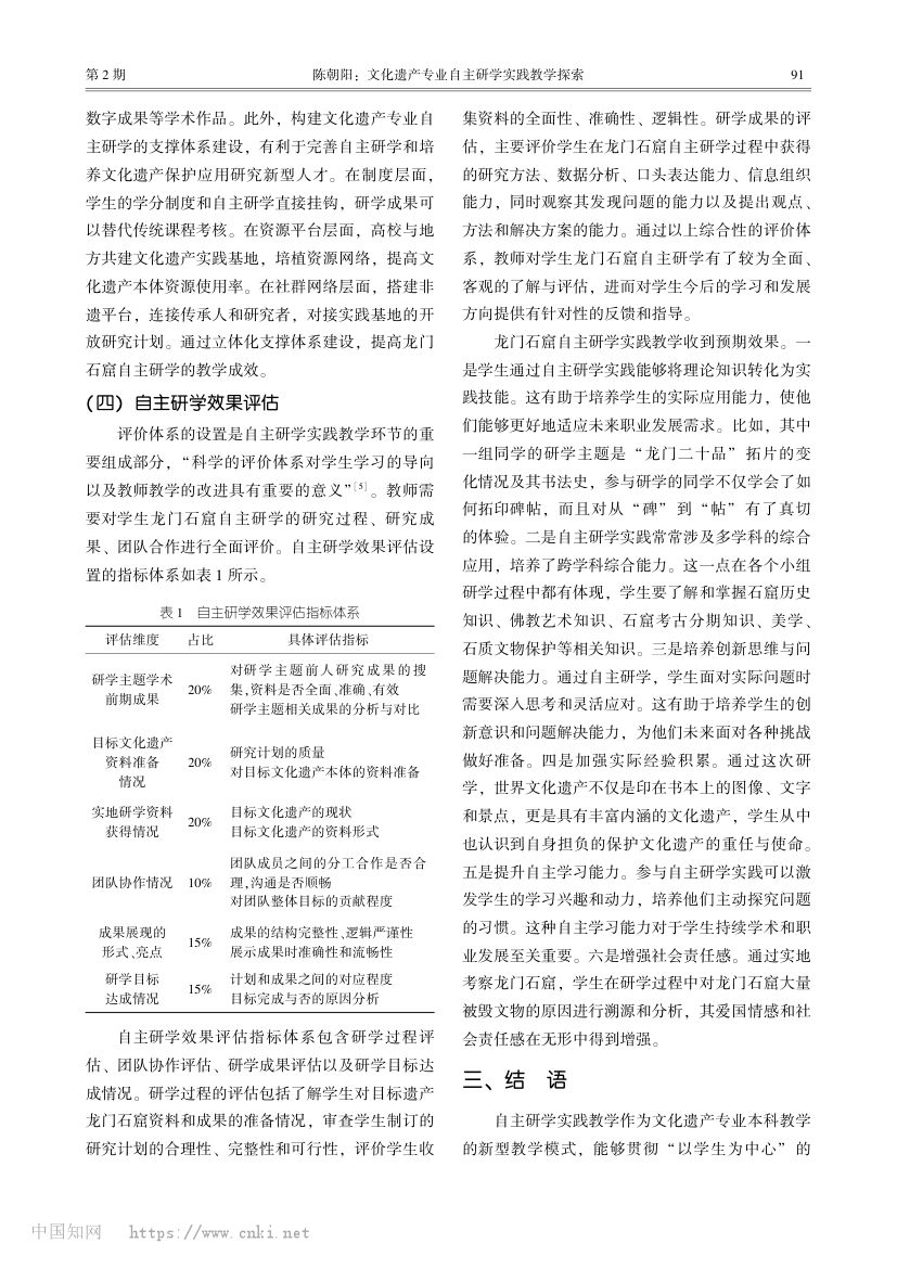 文化遗产专业自主研学实践教学第3页