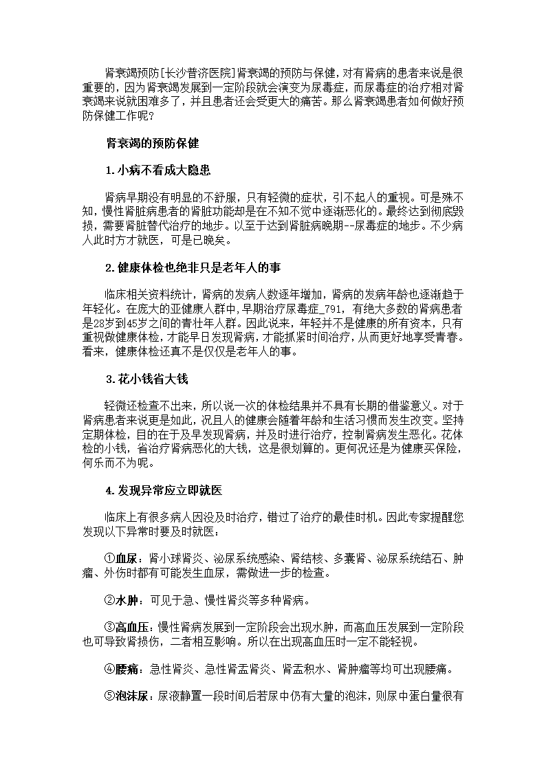肾衰竭预防