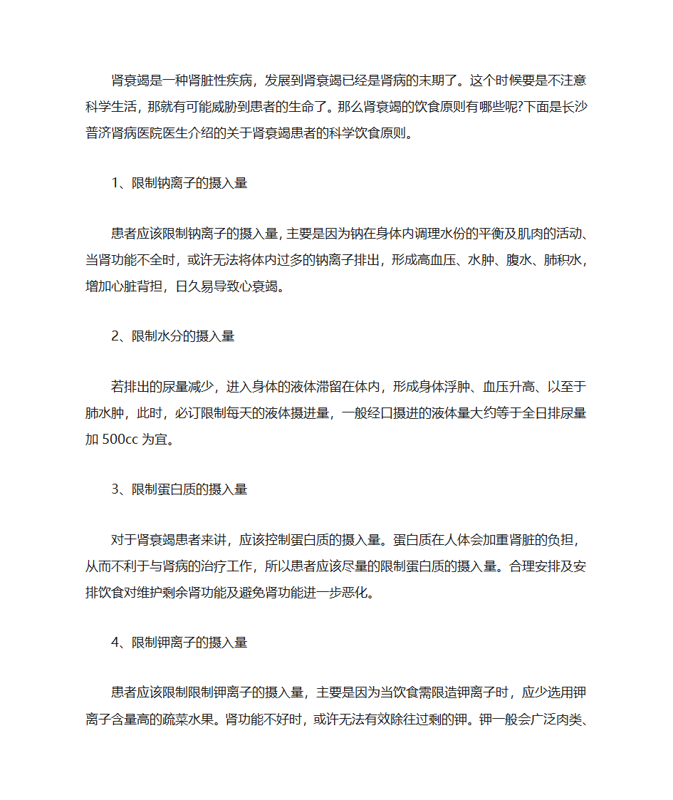 肾衰竭患者的四个饮食原则