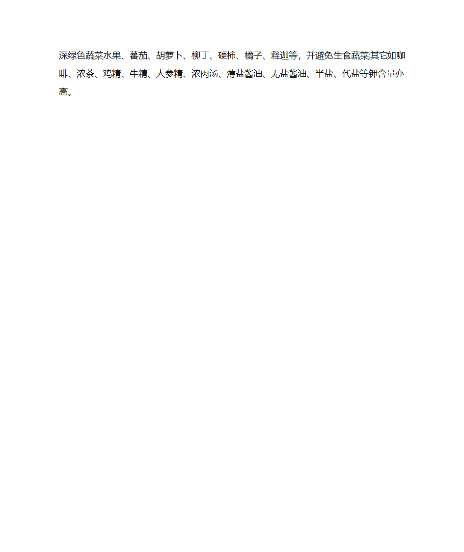 肾衰竭患者的四个饮食原则第2页