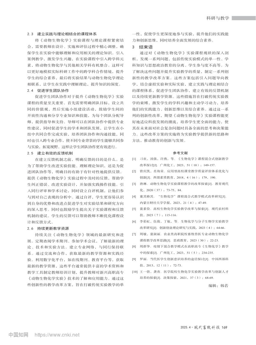 高职高专《动物生物化学》实验教学第3页