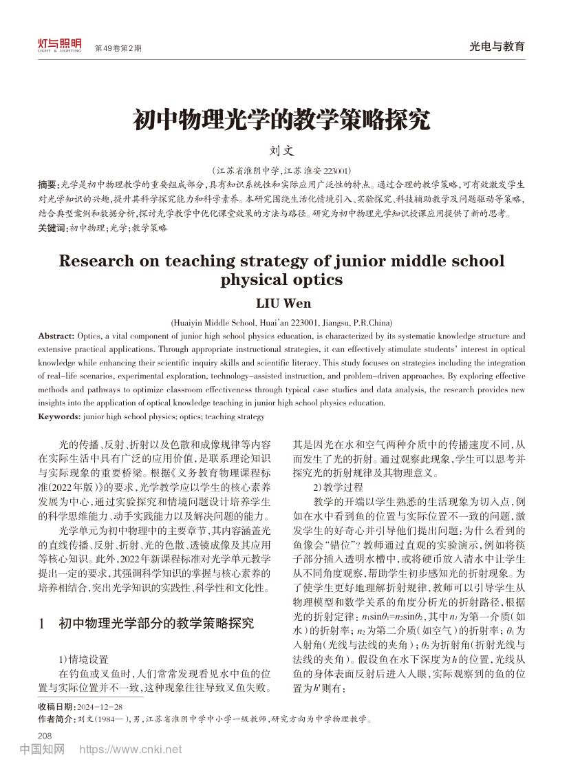 初中物理光学的教学策略
