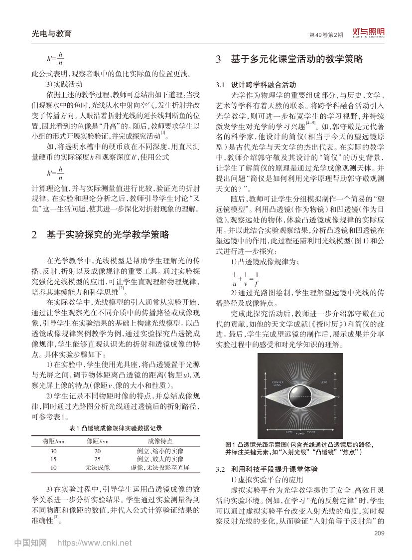 初中物理光学的教学策略第2页