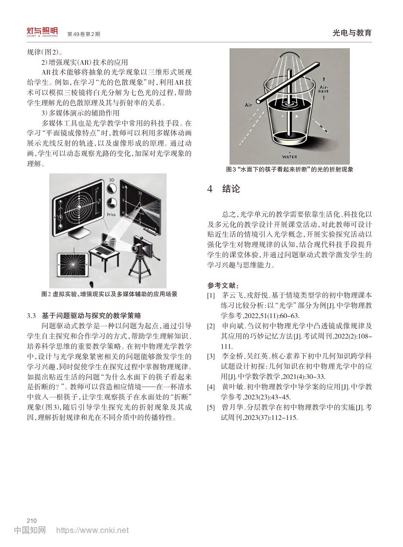 初中物理光学的教学策略第3页