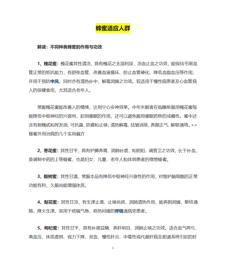 蜂蜜适应人群