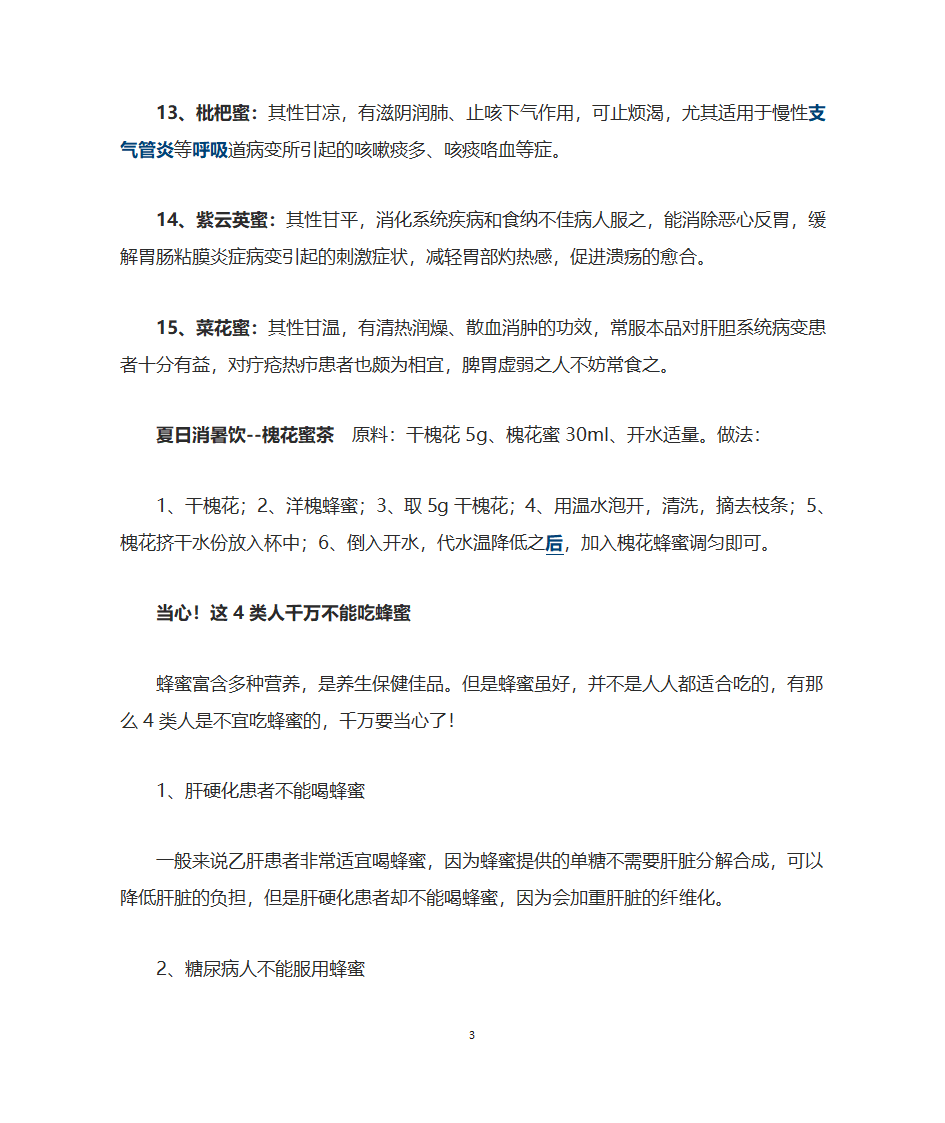 蜂蜜适应人群第3页