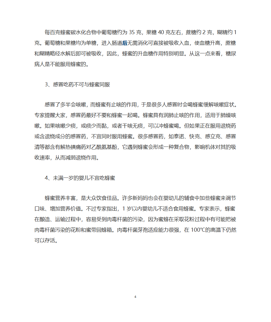 蜂蜜适应人群第4页