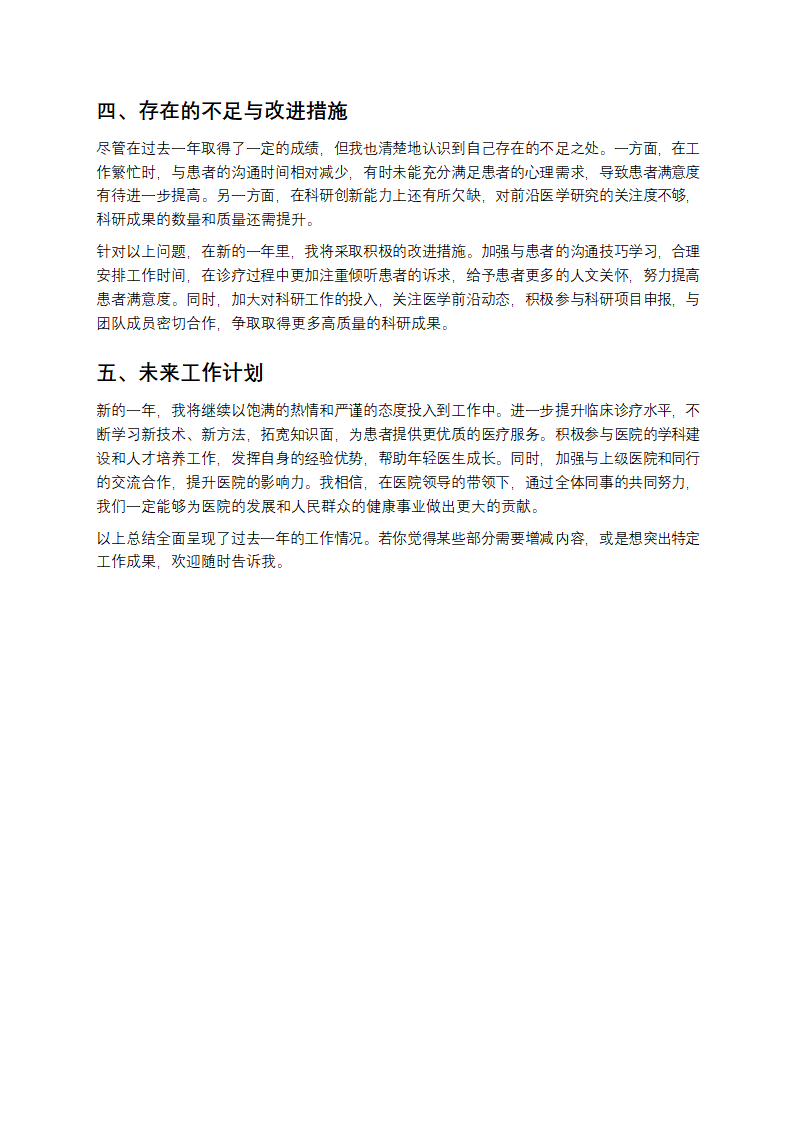 医院年度考核个人总结第2页