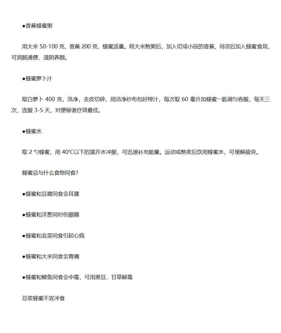 蜂蜜的多种用法第2页