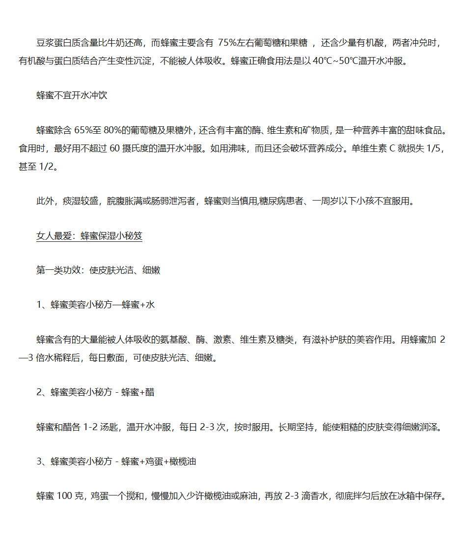 蜂蜜的多种用法第3页