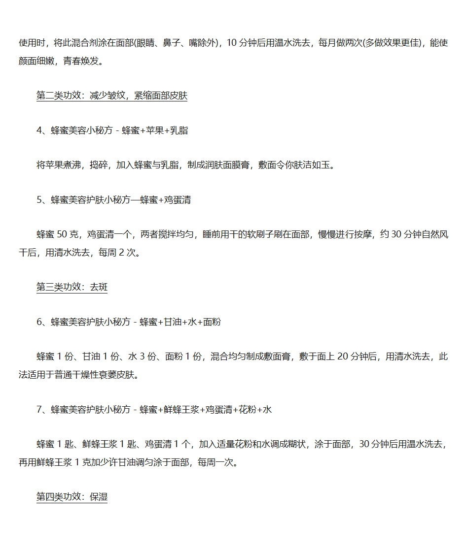蜂蜜的多种用法第4页