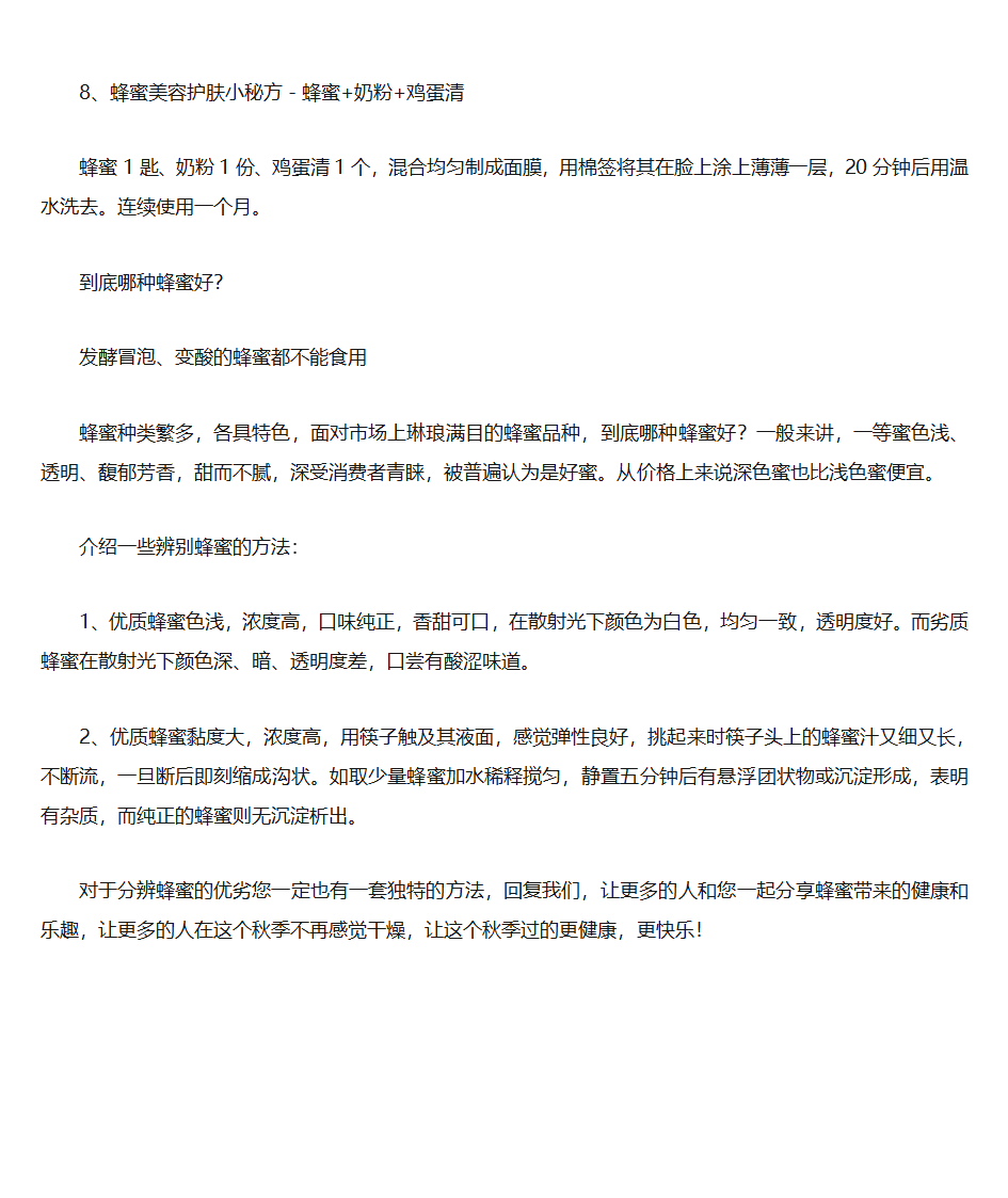 蜂蜜的多种用法第5页