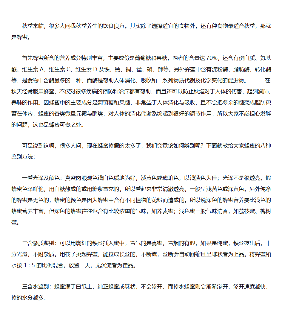 蜂蜜的多种用法第6页