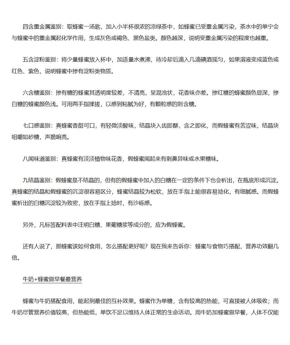 蜂蜜的多种用法第7页