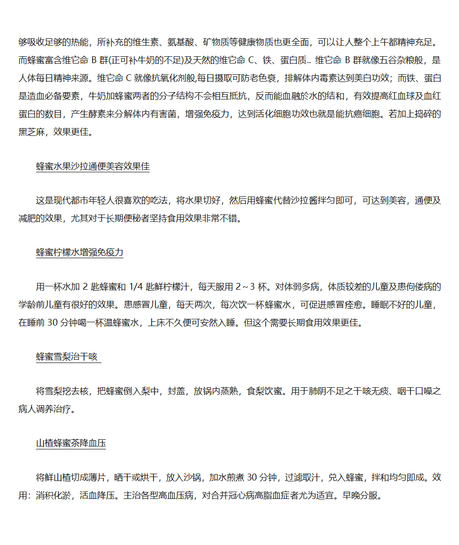 蜂蜜的多种用法第8页