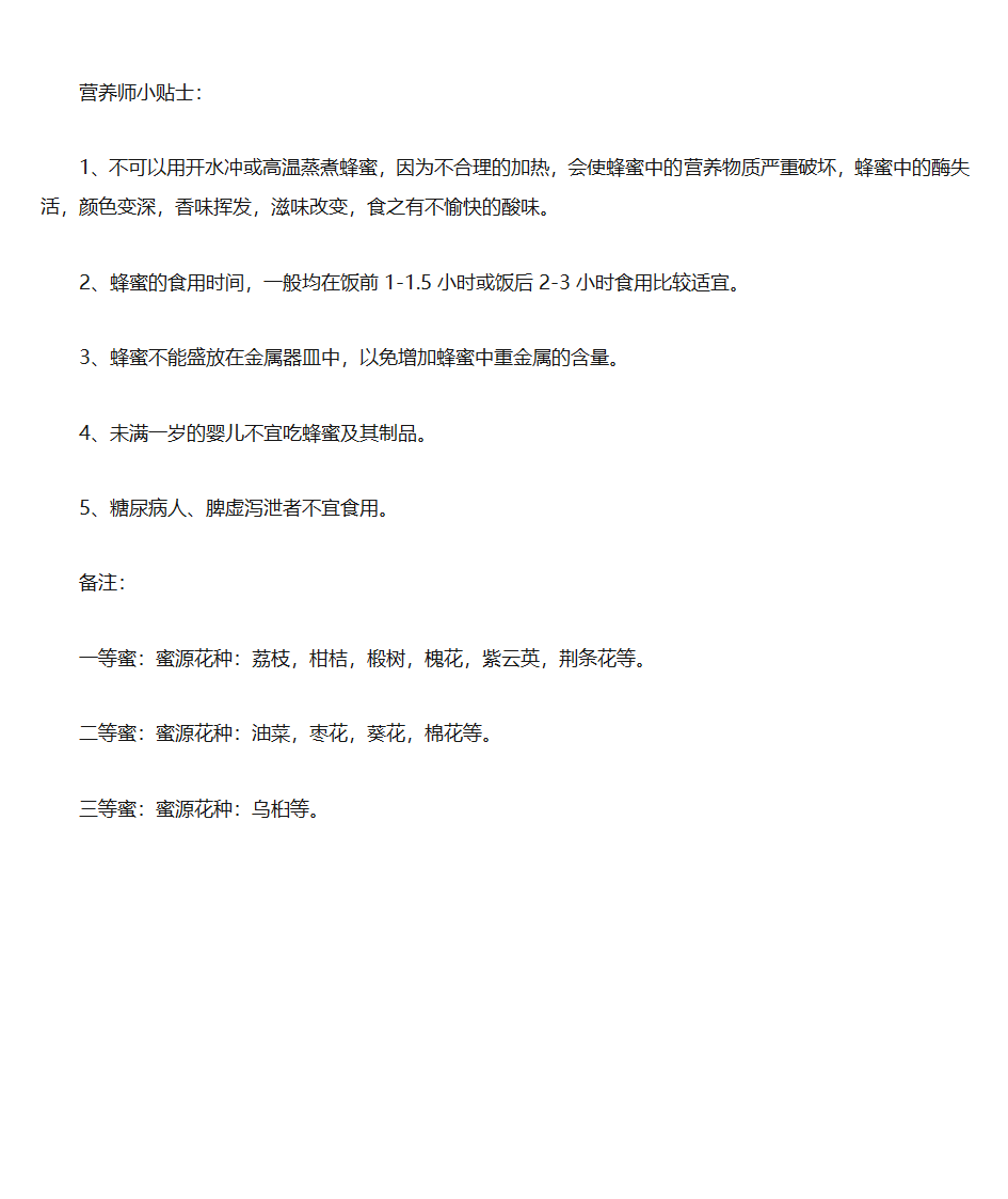蜂蜜的多种用法第9页