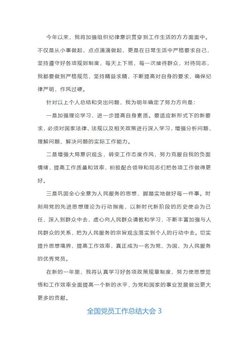 全国党员工作总结大会第4页