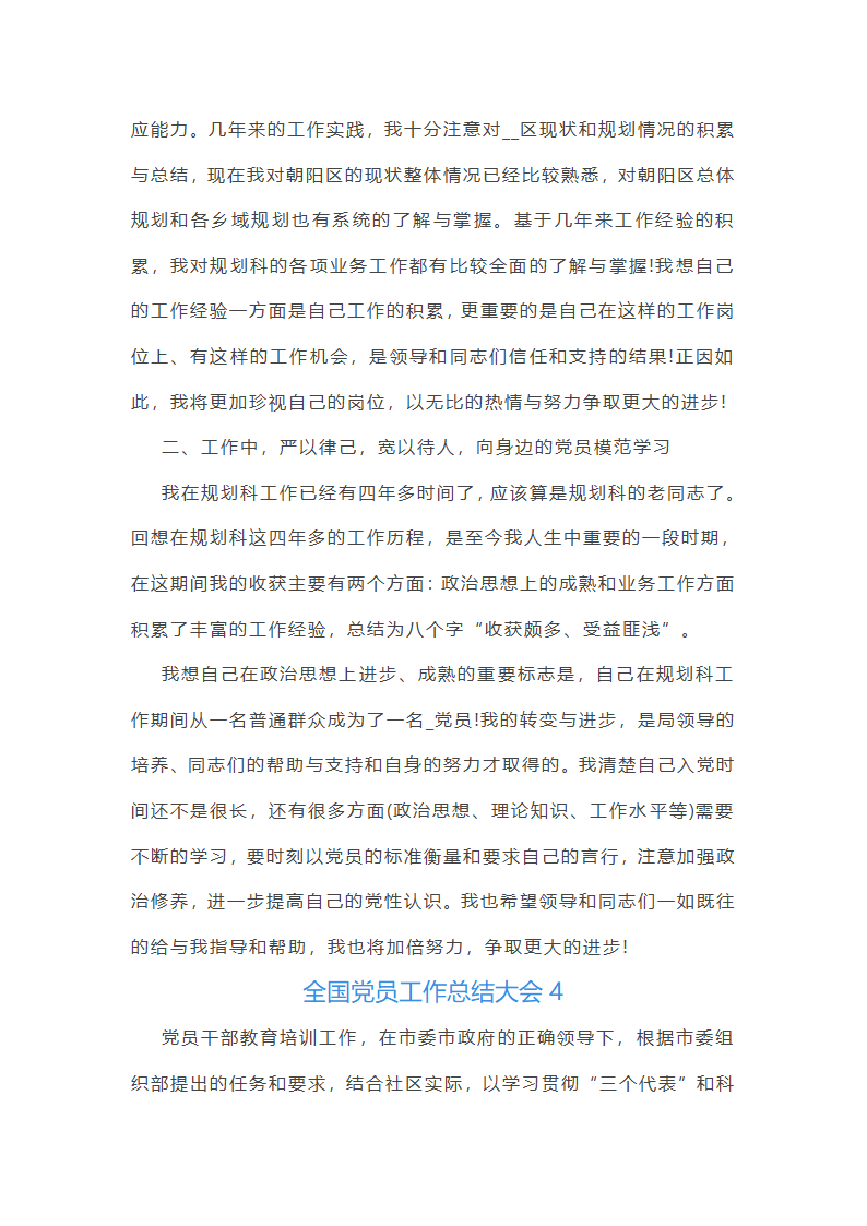 全国党员工作总结大会第6页