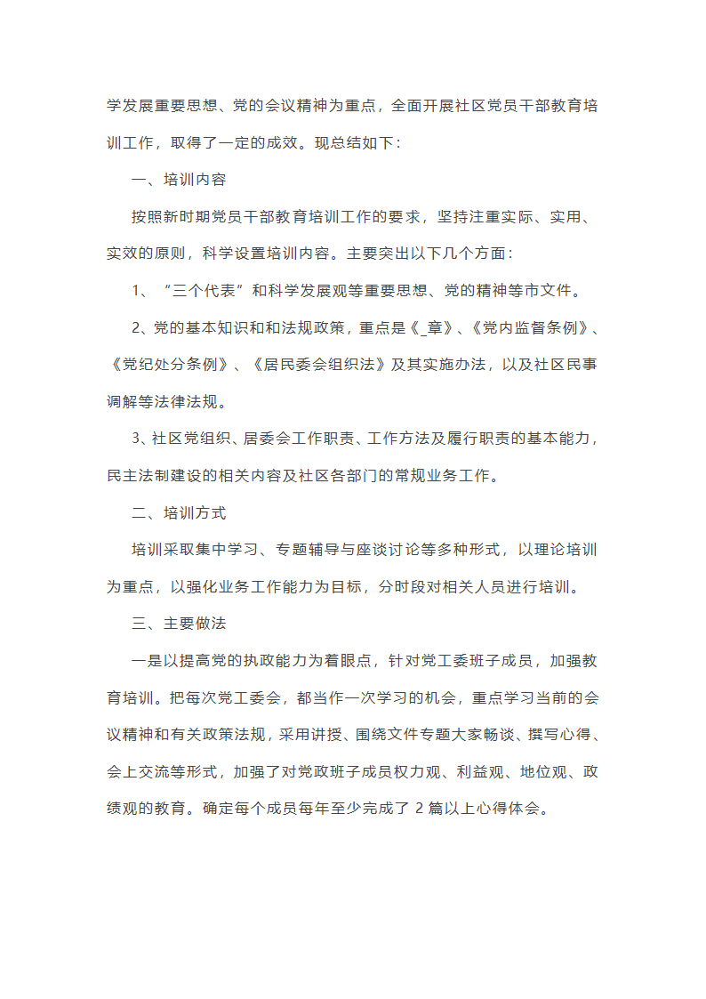 全国党员工作总结大会第7页