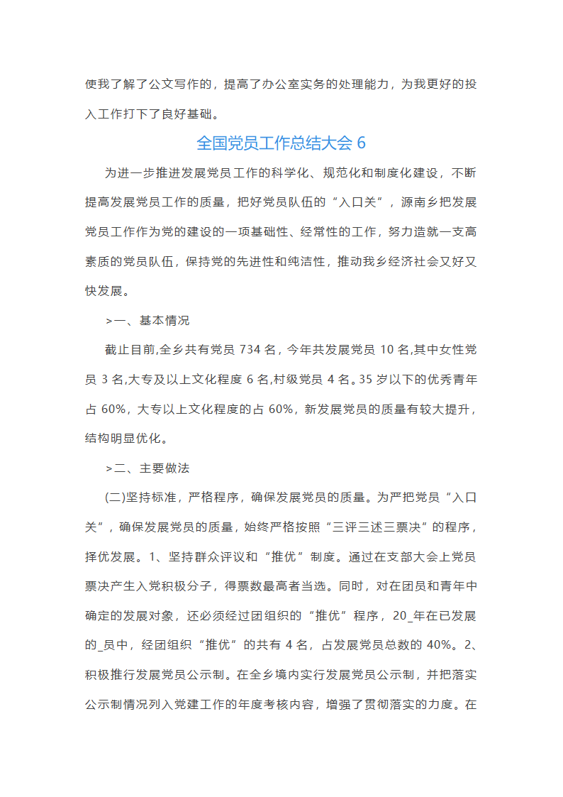 全国党员工作总结大会第10页