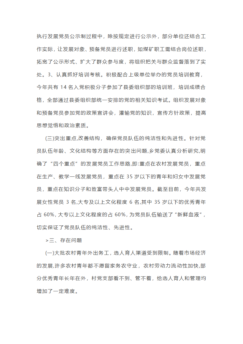 全国党员工作总结大会第11页