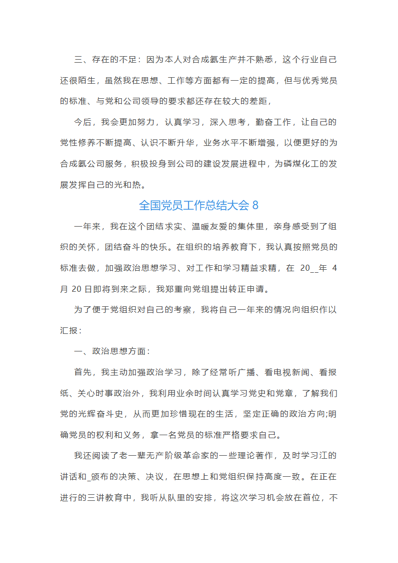 全国党员工作总结大会第14页
