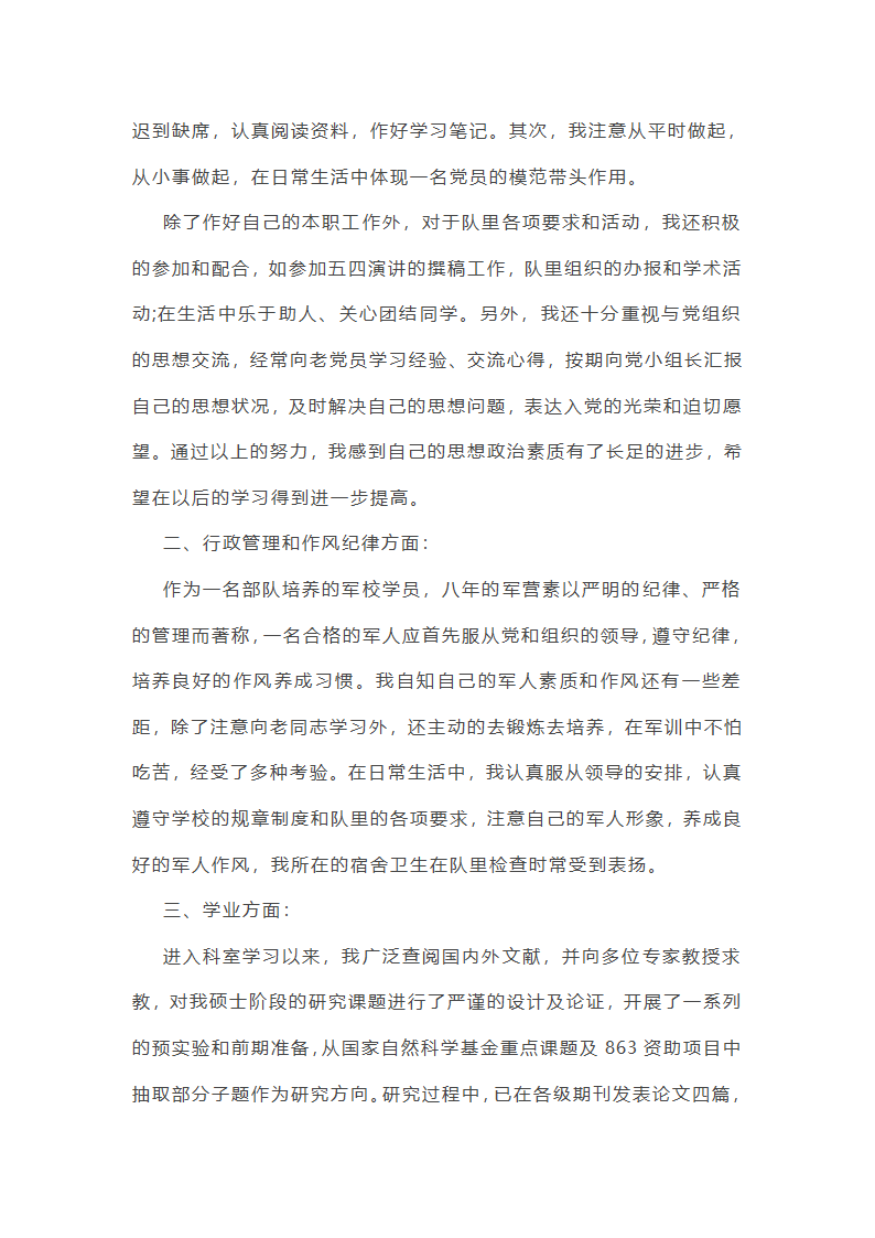 全国党员工作总结大会第15页