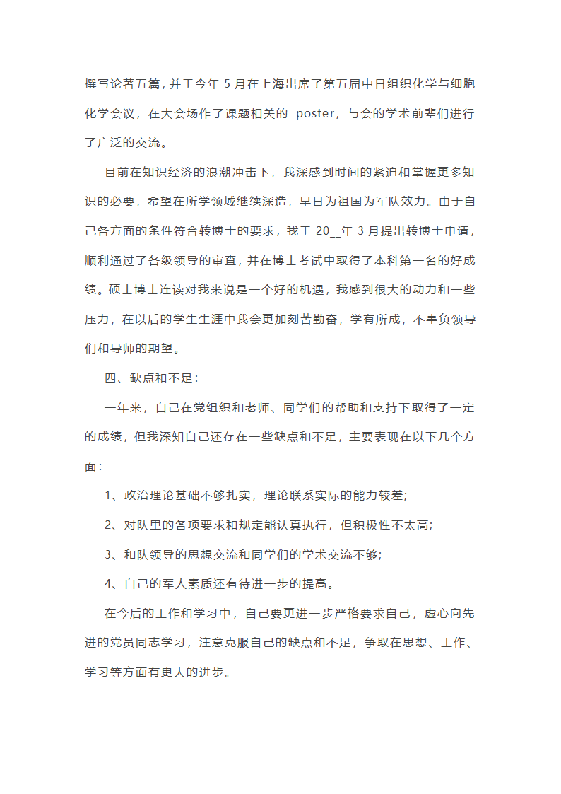 全国党员工作总结大会第16页