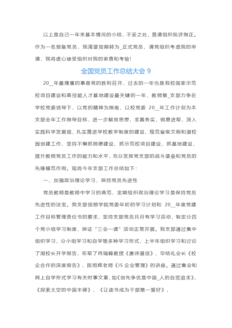 全国党员工作总结大会第17页