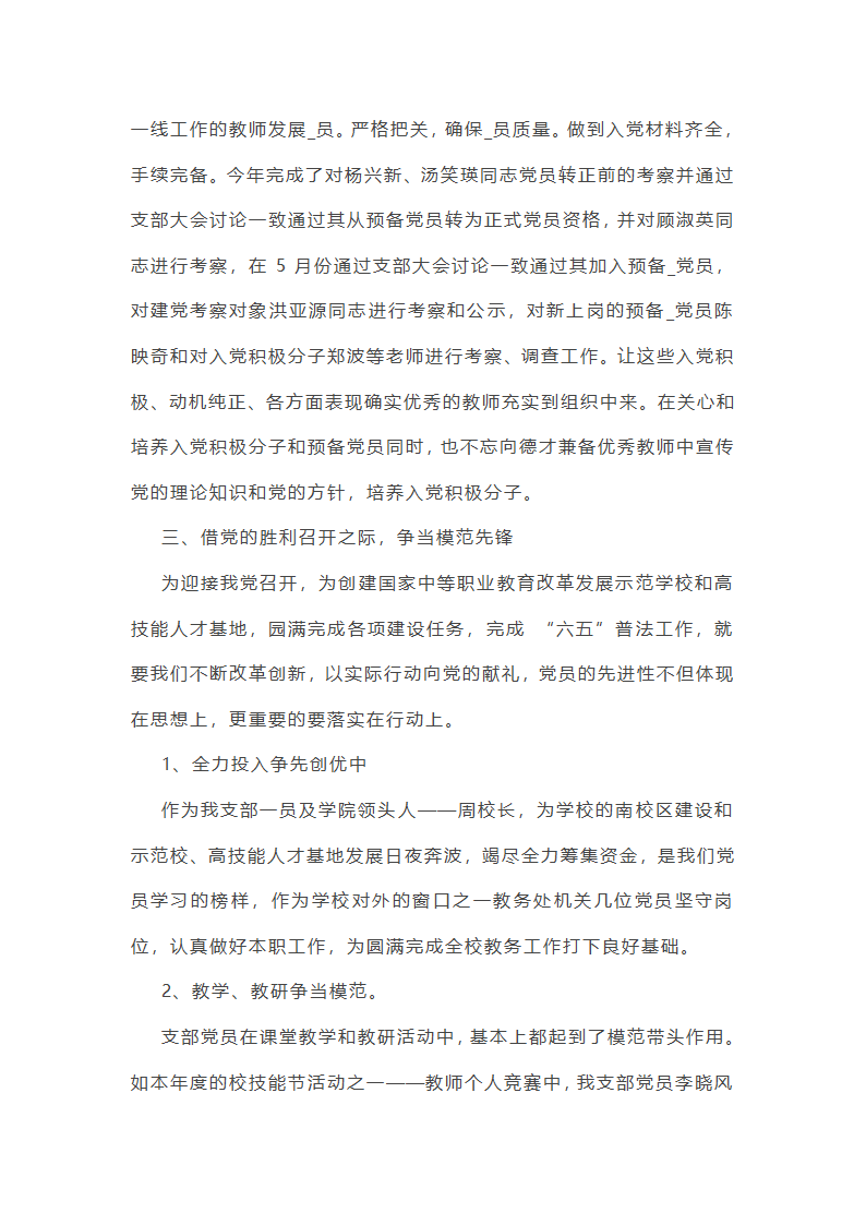 全国党员工作总结大会第20页