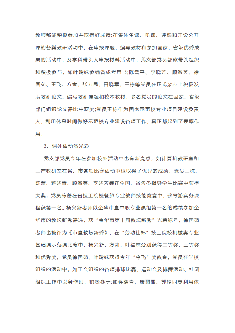 全国党员工作总结大会第21页