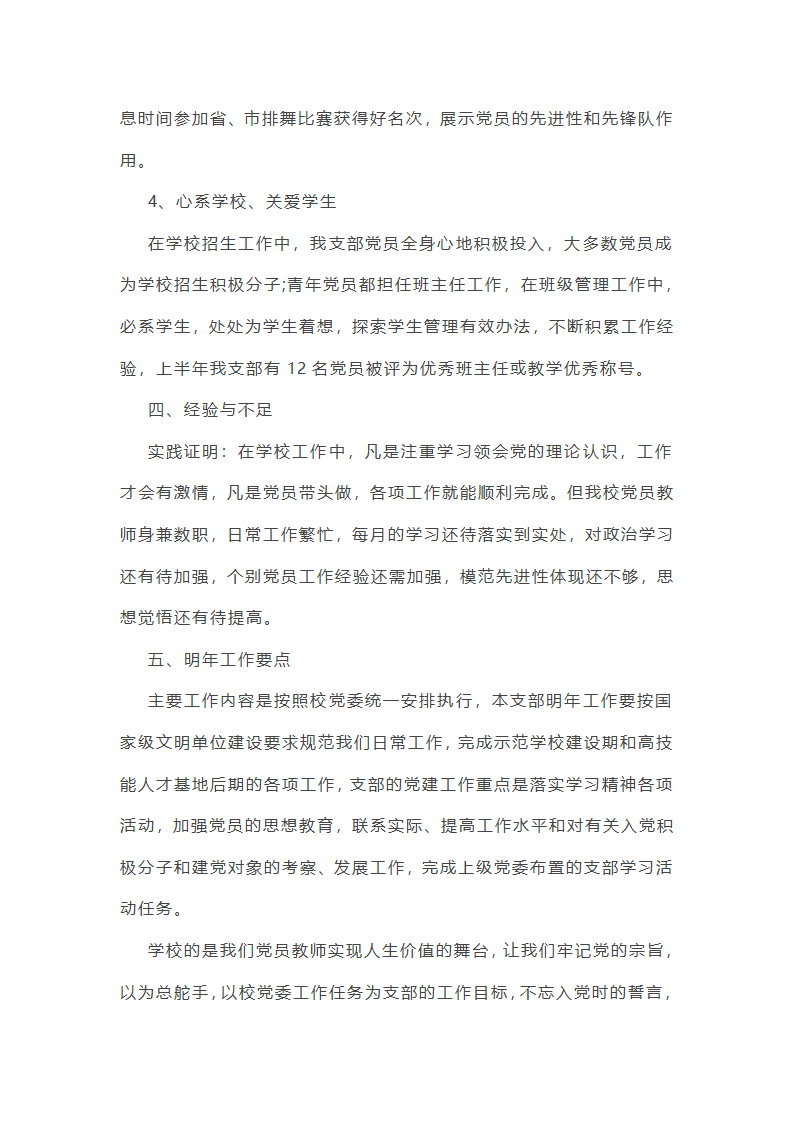 全国党员工作总结大会第22页
