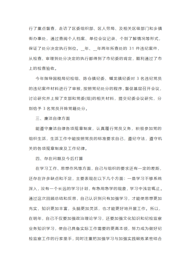 全国党员工作总结大会第25页