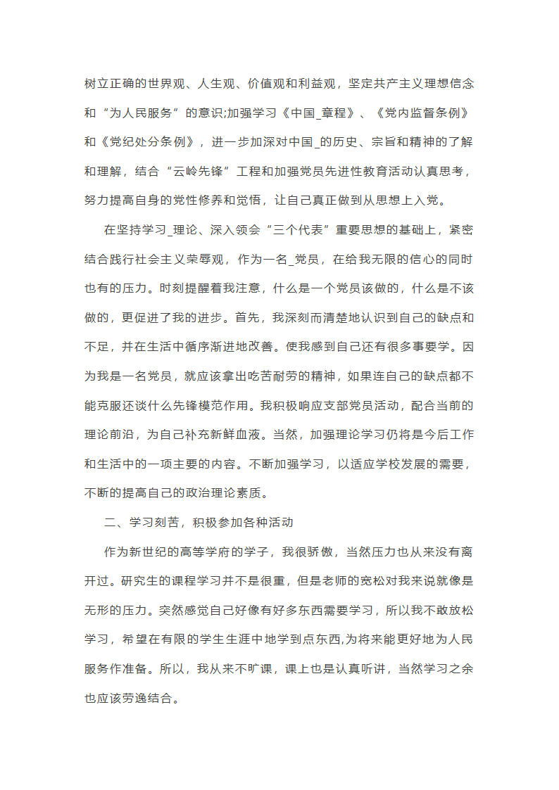 全国党员工作总结大会第27页