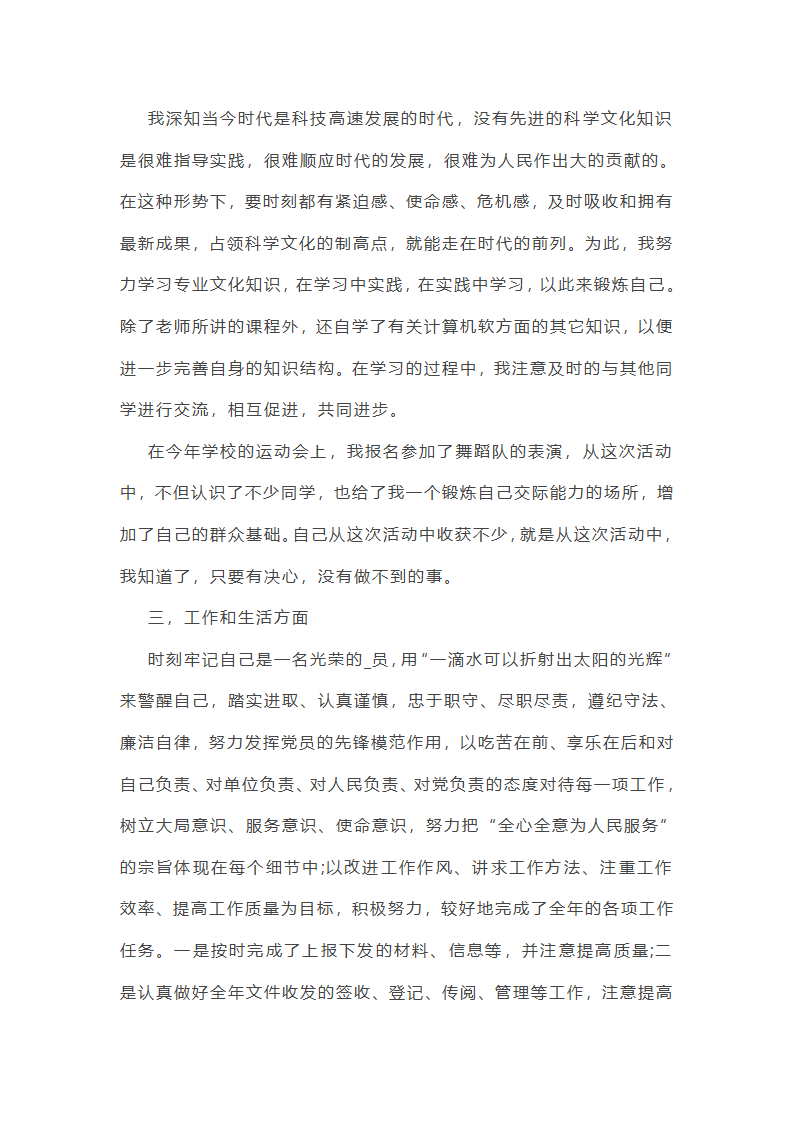全国党员工作总结大会第28页