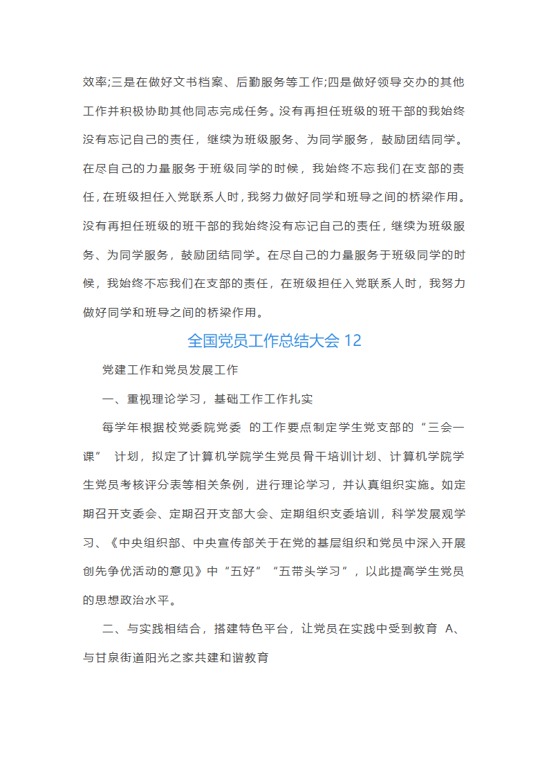 全国党员工作总结大会第29页