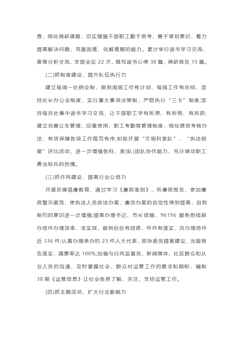 全国党员工作总结大会第31页