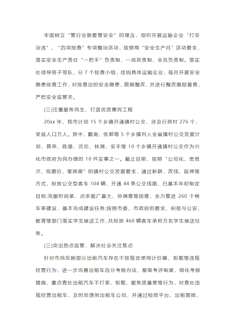 全国党员工作总结大会第33页