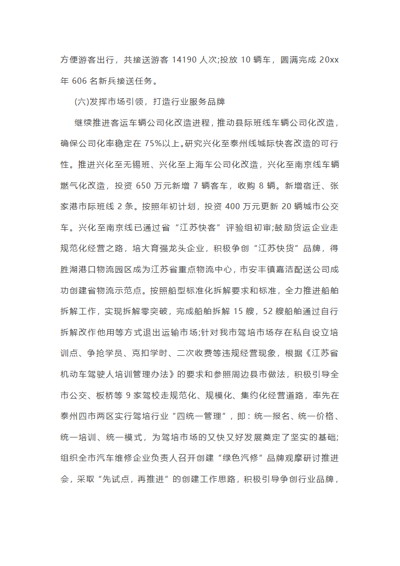 全国党员工作总结大会第35页
