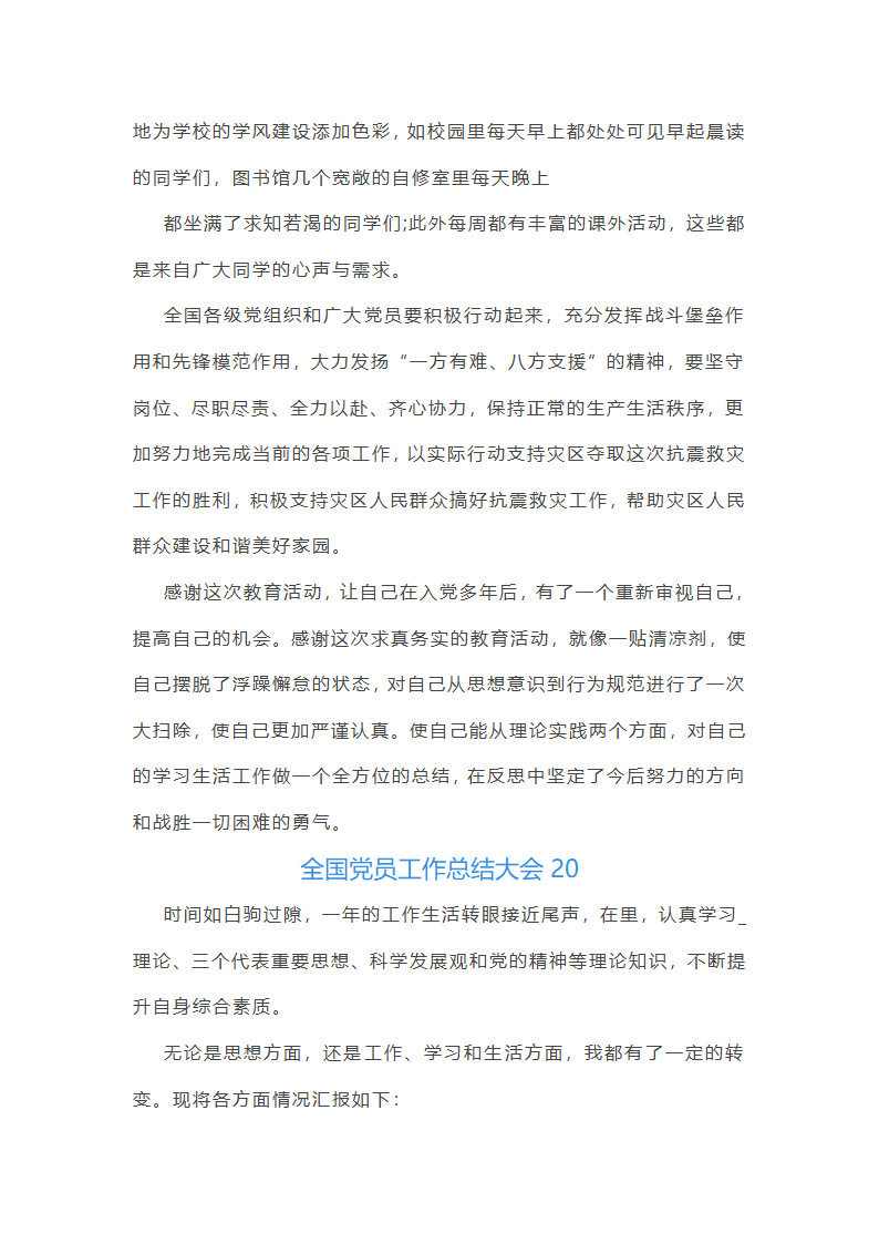 全国党员工作总结大会第47页