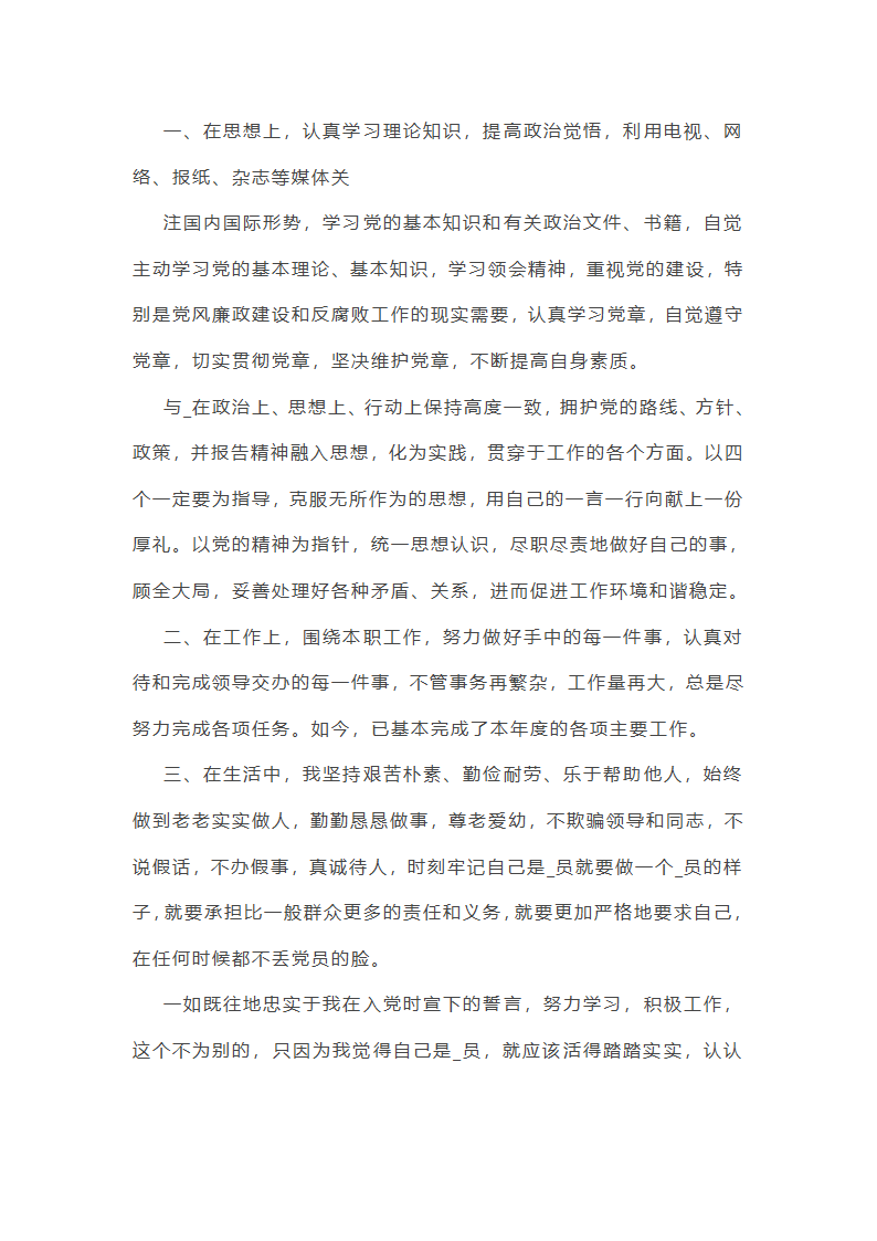 全国党员工作总结大会第48页