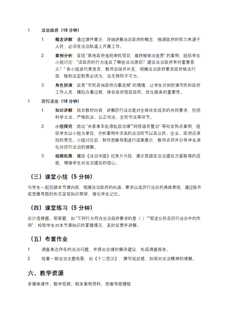 凝聚法治共识教学设计第2页