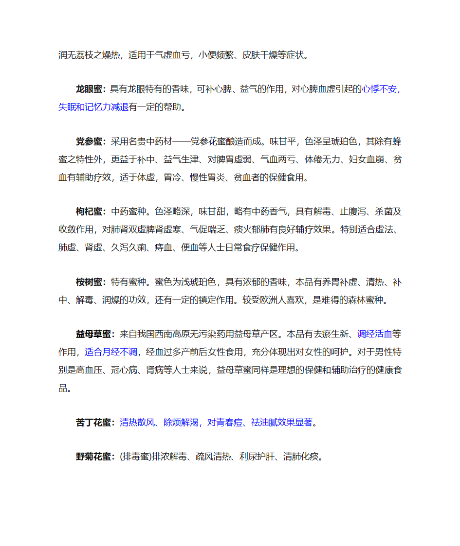 各种蜂蜜的作用与功效第2页