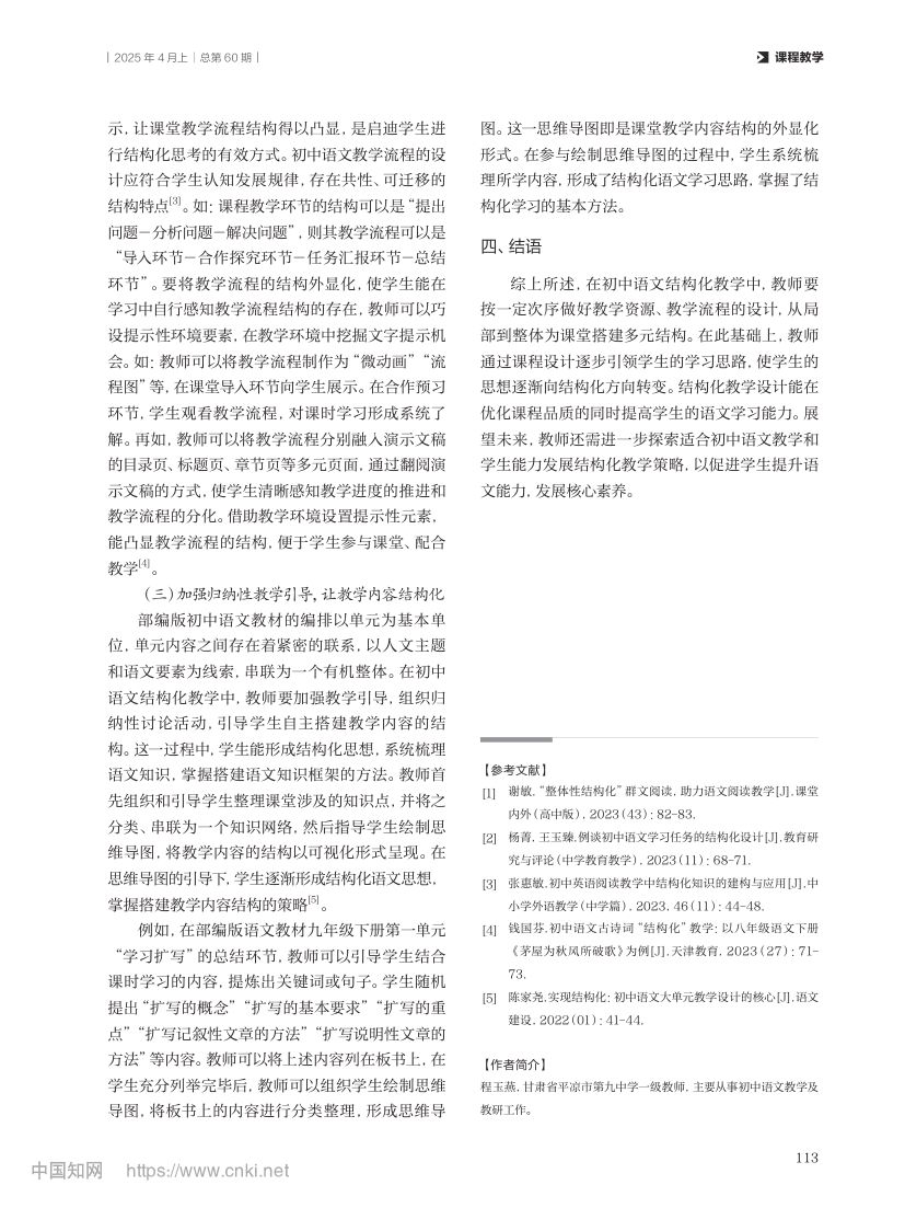 初中语文结构化教学策略探究第3页