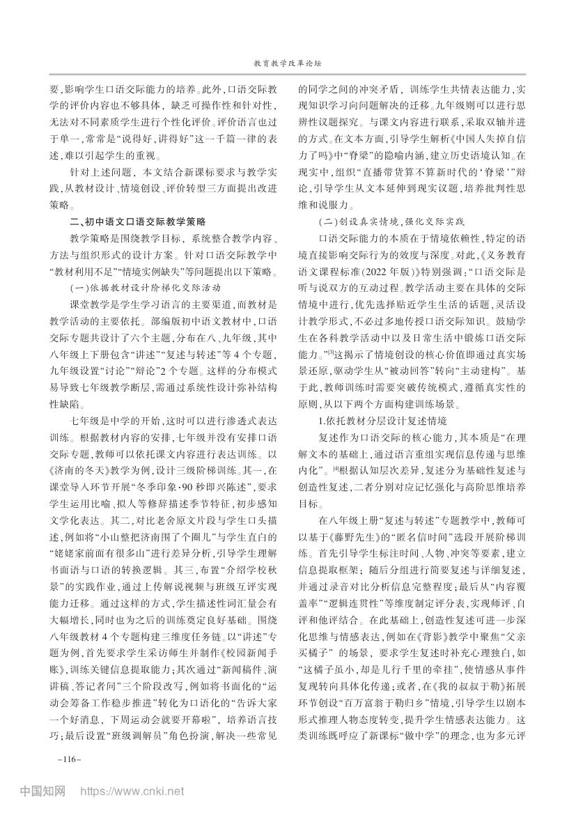 初中语文口语交际教学策略探析第2页