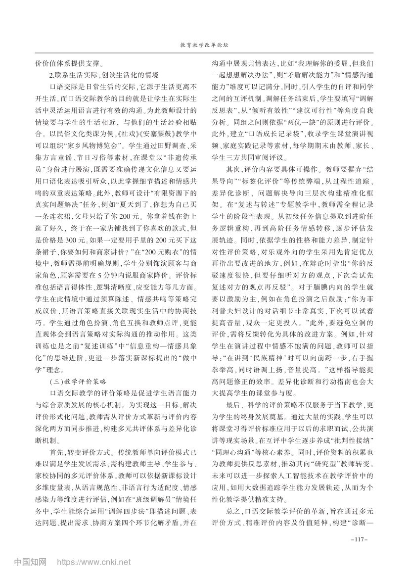 初中语文口语交际教学策略探析第3页
